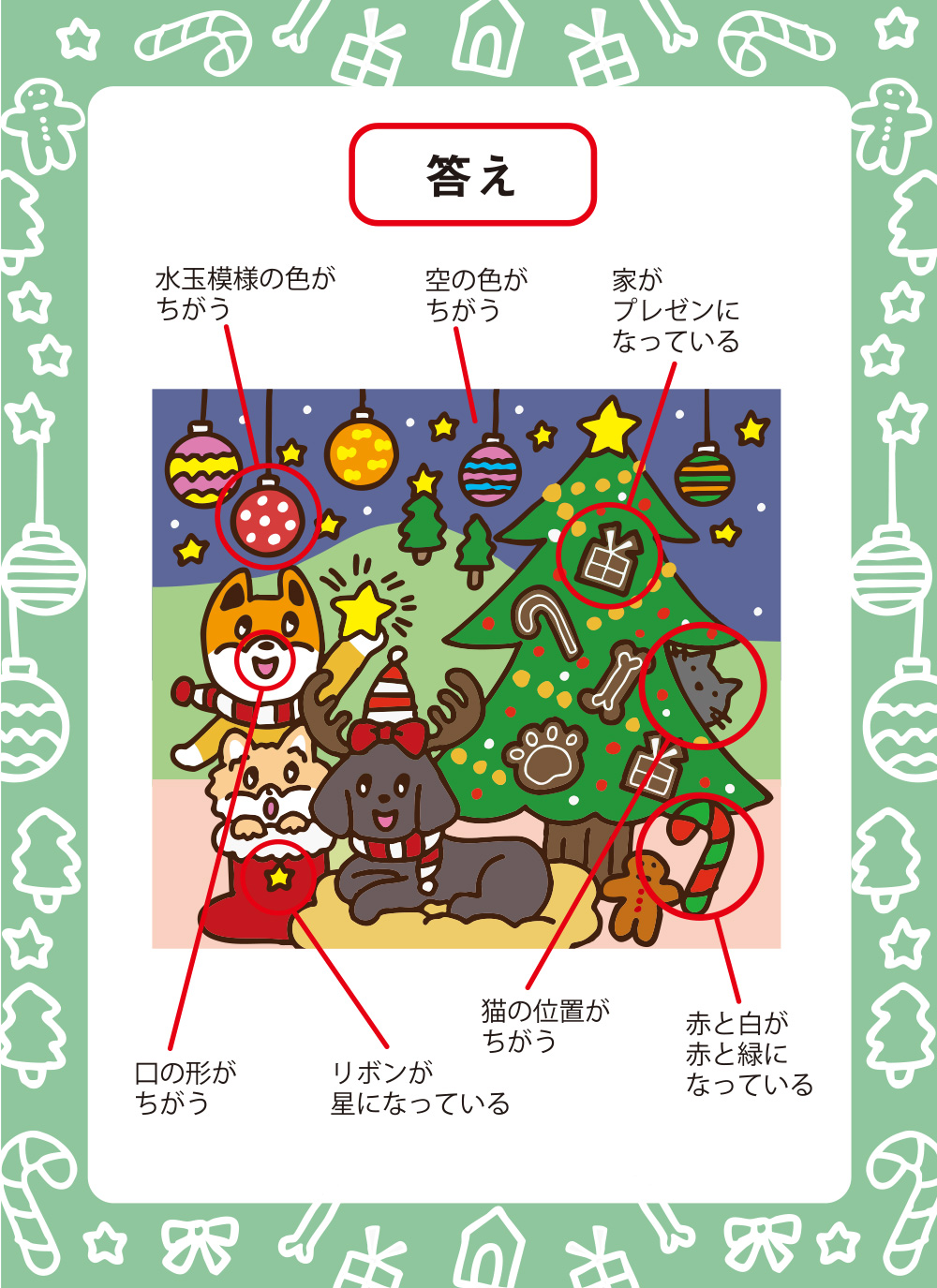 答え（スマホ）